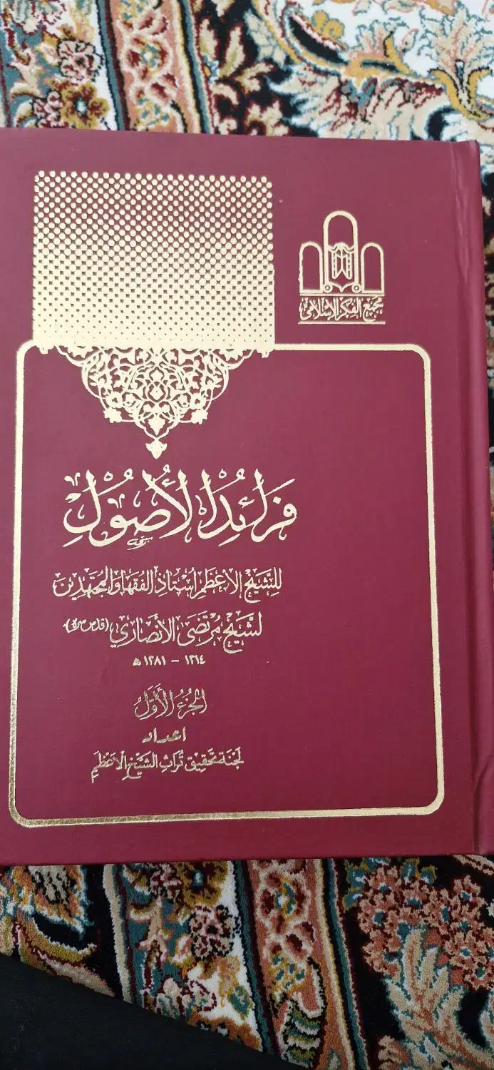 دوره چهارجلدی تخصصی فرائدالاصول|کتاب و مجله ادبی|قم, سالاریه|دیوار