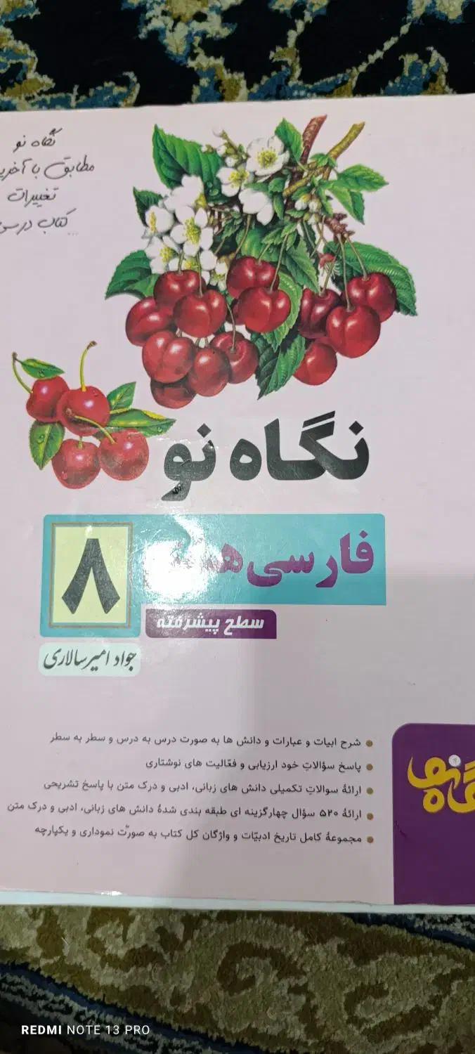 کتاب کمک درسی هشتم|کتاب و مجله آموزشی|شیراز, پودنک|دیوار