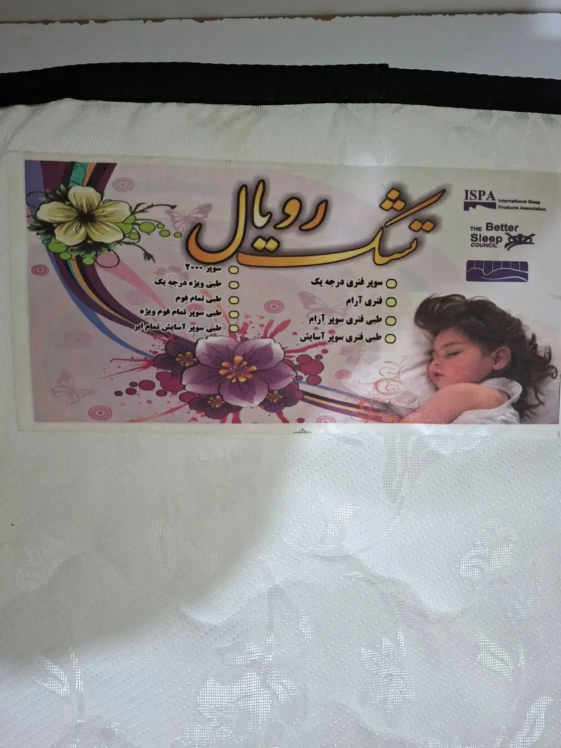 خوشخواب کودک|تشک تختخواب|مرودشت, مسجد رسول‎|دیوار