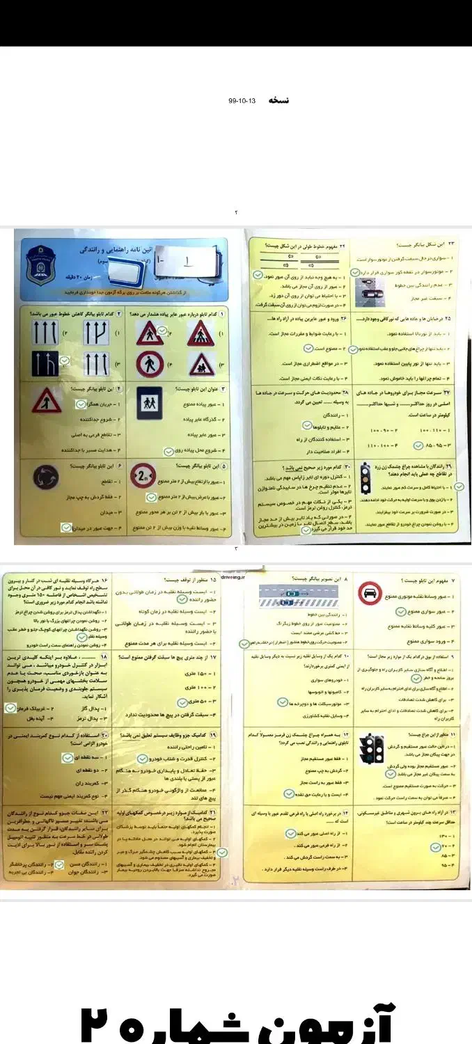 آیین نامه رانندگی|کتاب و مجله آموزشی|بندر گناوه, |دیوار