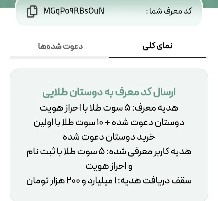 با هر عضو 10سوت طلا دریافت کنید|کارت هدیه و تخفیف|لردگان, |دیوار