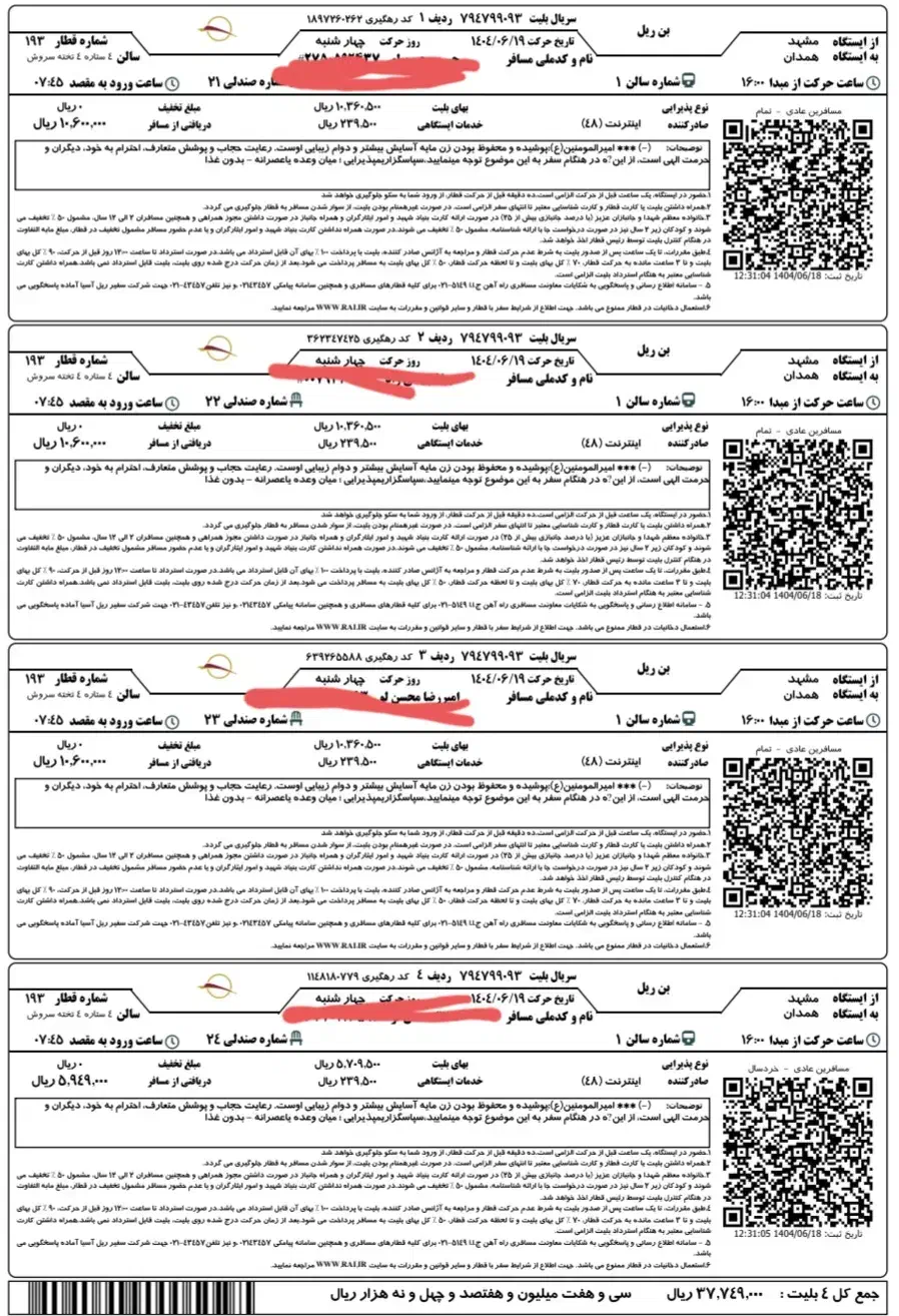 پیش فروش بلیط قطار آبان ماه|بلیت اتوبوس، مترو، قطار|همدان, |دیوار