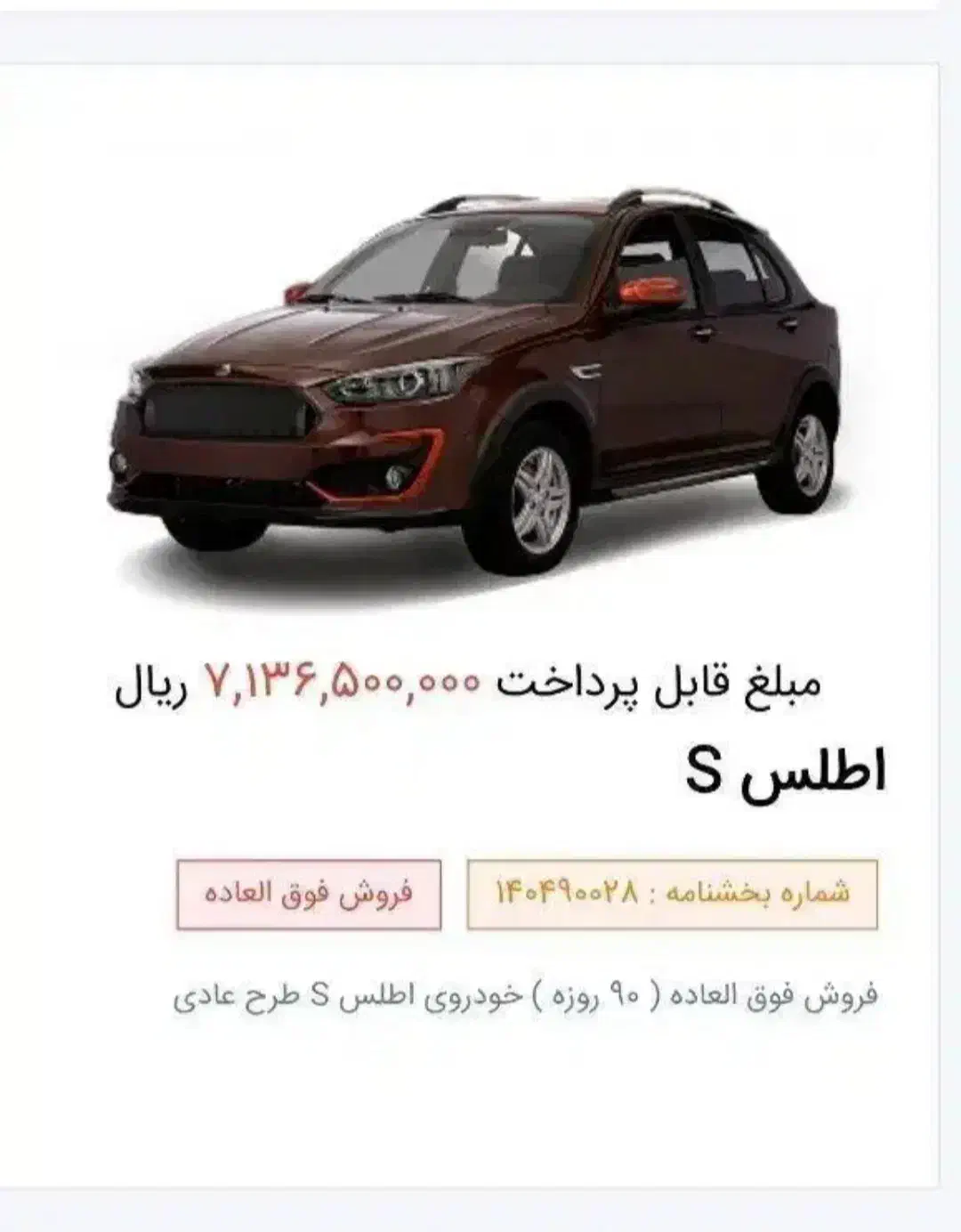 فروش حواله اطلس s|خودرو سواری و وانت|دورود, |دیوار