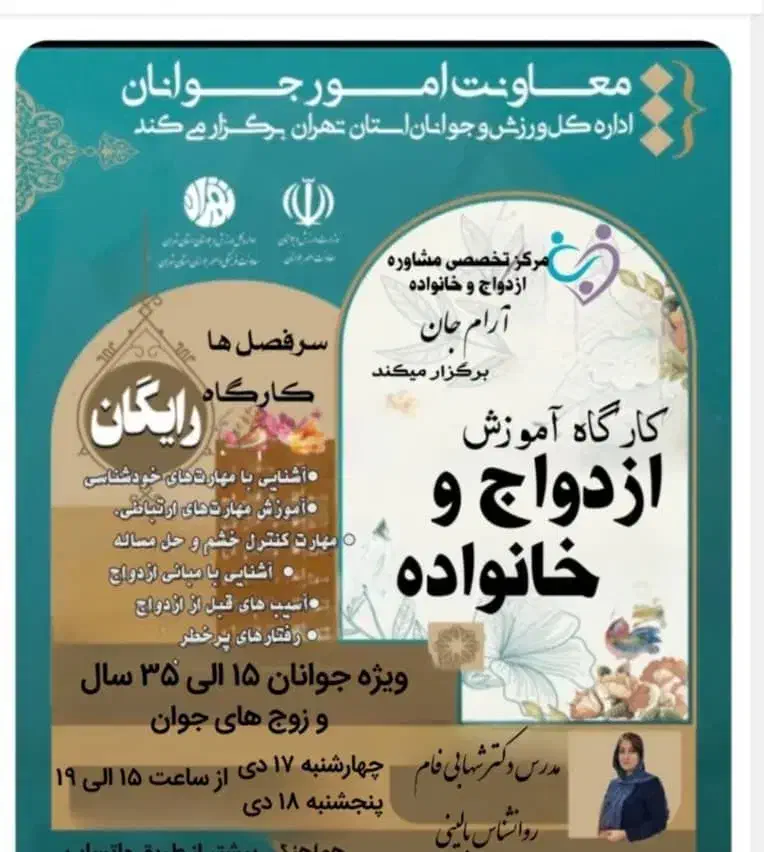 کارگاه روانشناسی و مشاوره رایگان|گردهمایی و همایش|شهریار, شهرک شاهد|دیوار