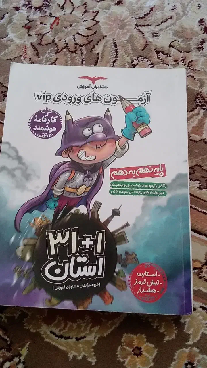 مجموعه کتاب های تست تیزهوشان و نمونه دولتی|کتاب و مجله آموزشی|قم, حمام تالار|دیوار