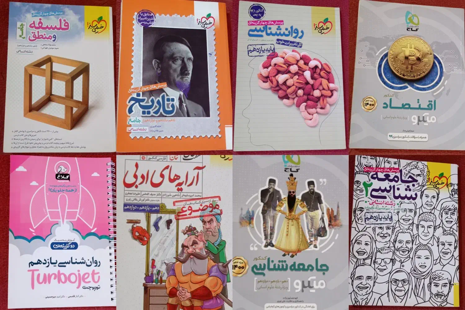 کتب کمک درسی کنکور انسانی|کتاب و مجله آموزشی|اردبیل, |دیوار