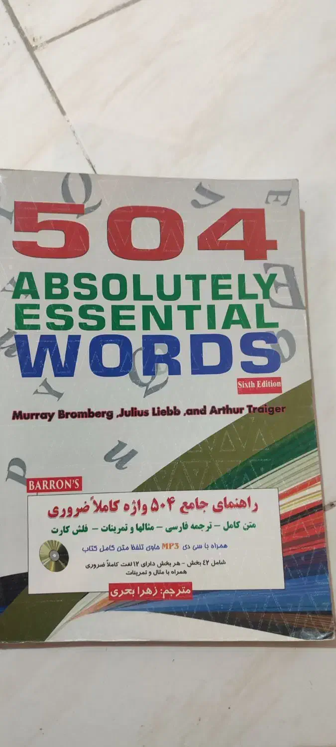 کتاب زبان|کتاب و مجله آموزشی|مشهد, هنرستان|دیوار