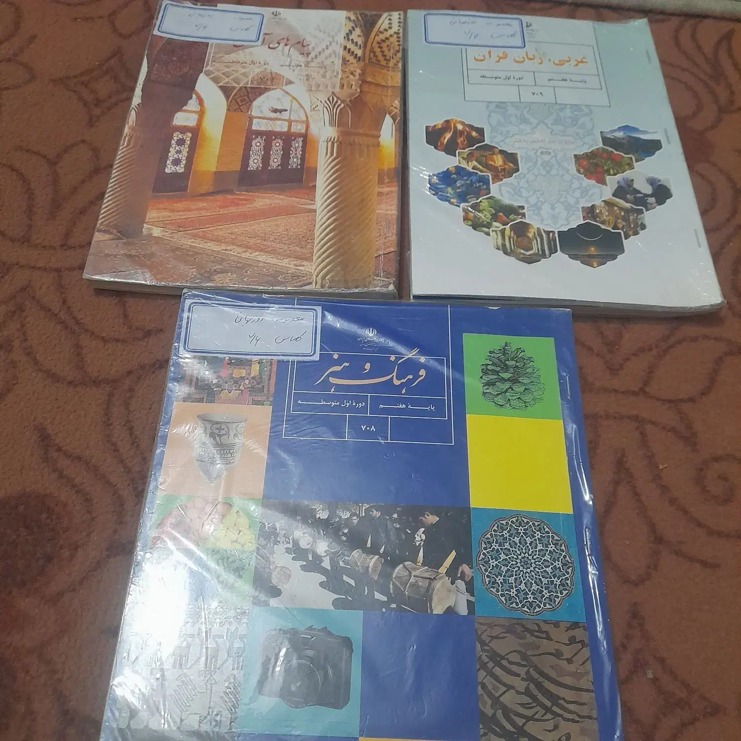 چند جلد کتاب نهم هشتم و هفتم|کتاب و مجله آموزشی|فردیس, شهرک شهید حسینی|دیوار