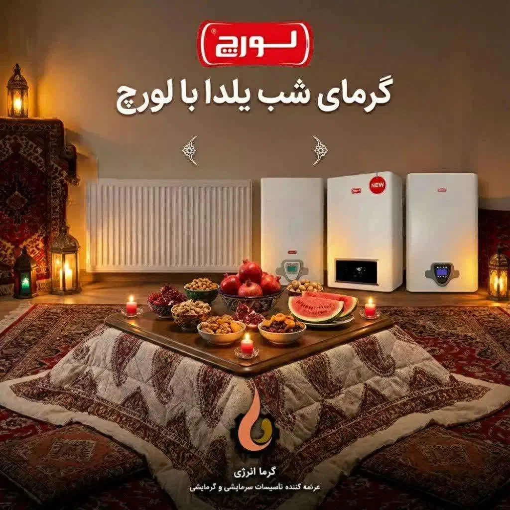 فروش ویژه پکیچ های لورچ هم نقد هم اقساطی|آبگرمکن، پکیج، شوفاژ|اصفهان, ارداجی|دیوار