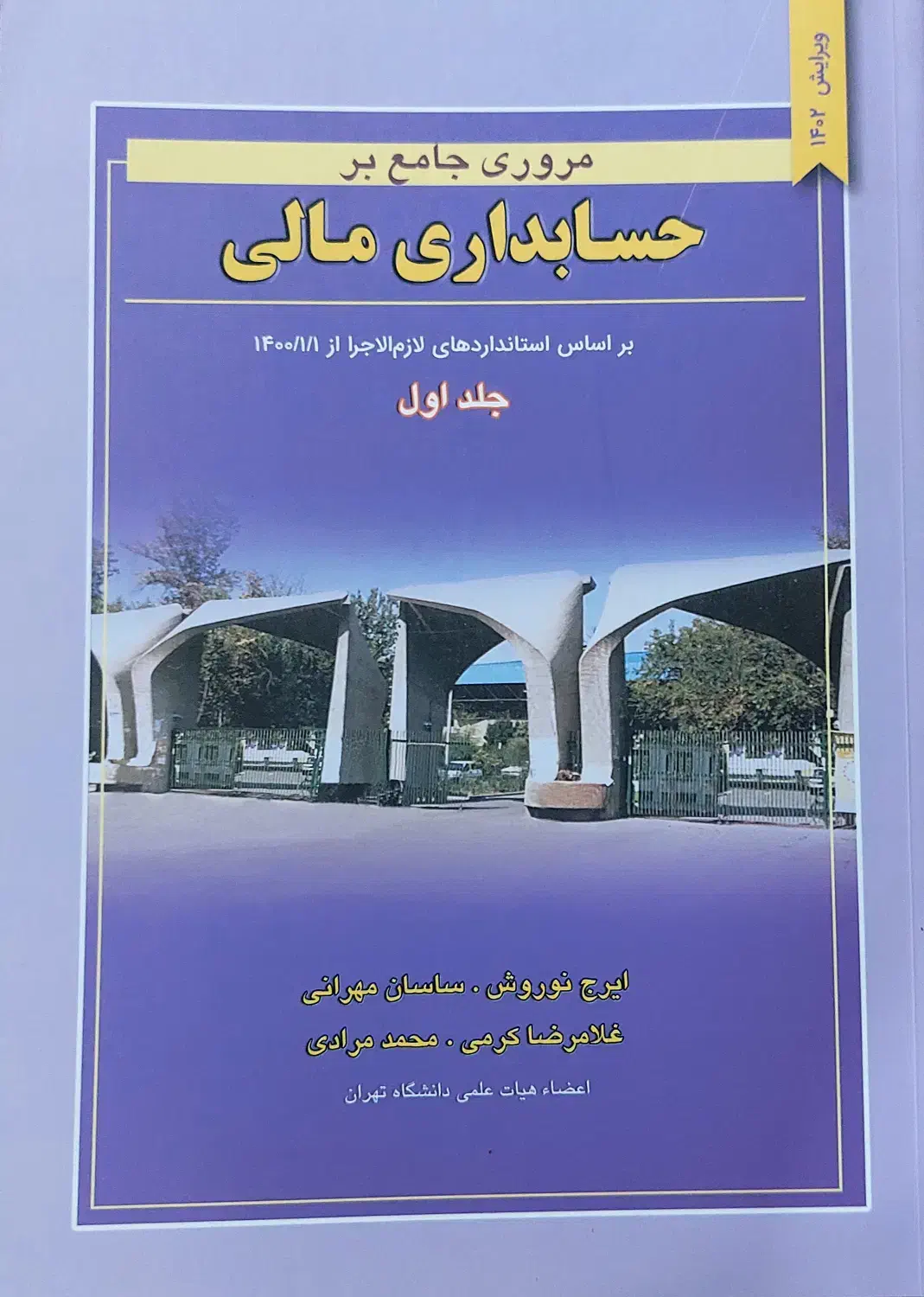 منابع ارشد حسابداری|کتاب و مجله آموزشی|شهرکرد, |دیوار