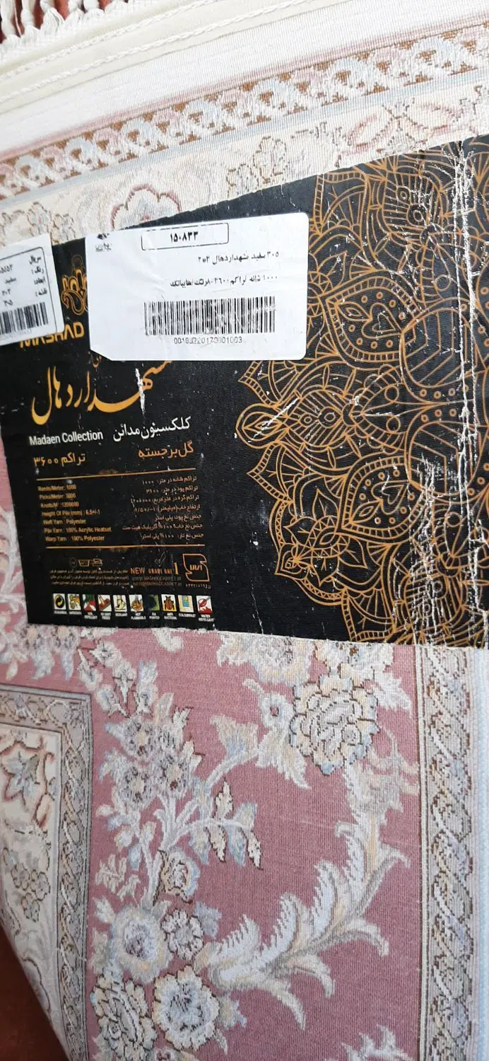فرش ۶ متری دستبافت گونه مشهد اردهال|فرش|تهران, آشتیانی|دیوار