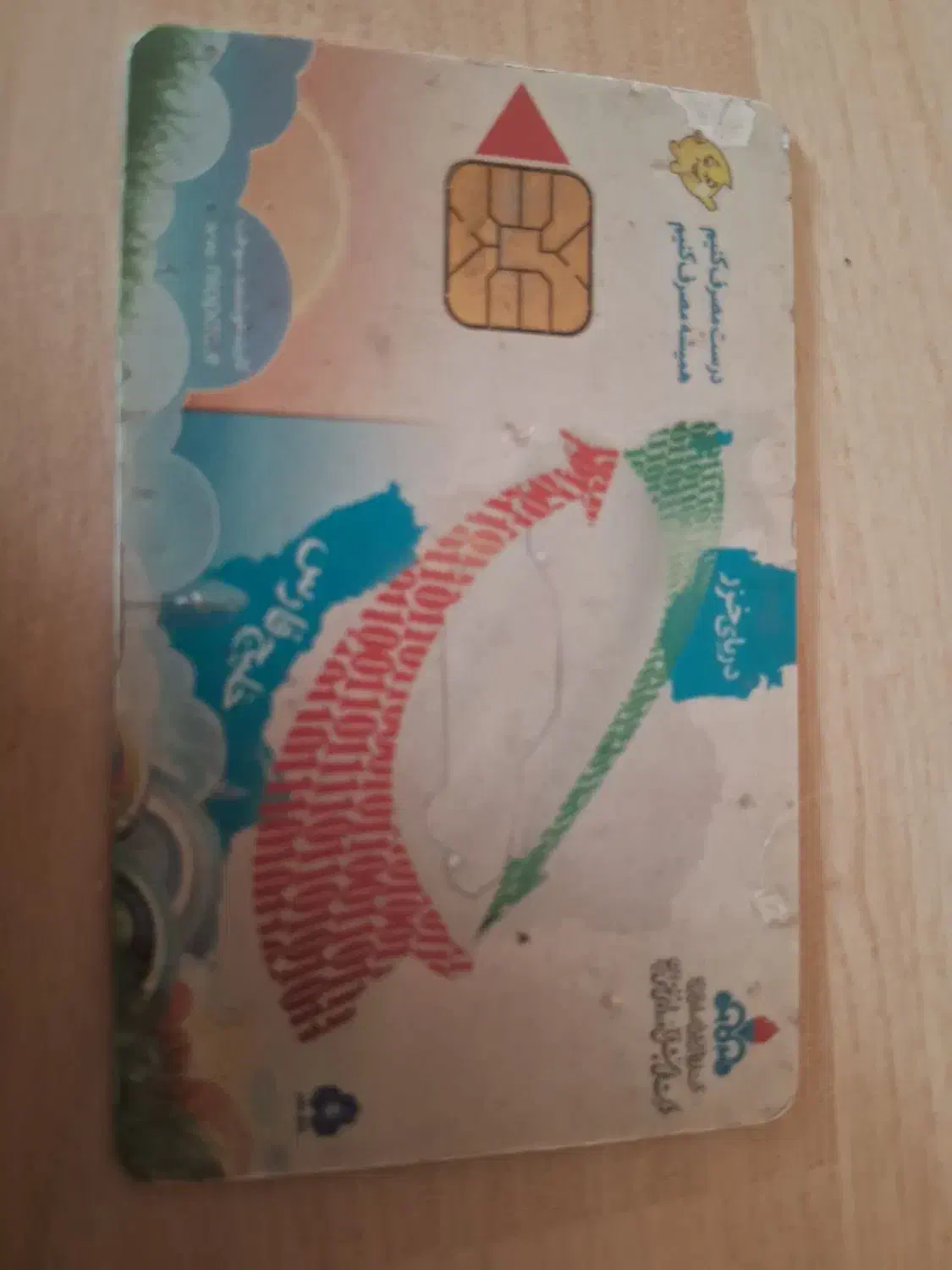 کارت سوخت پیدا شده|اشیا|خوی, |دیوار