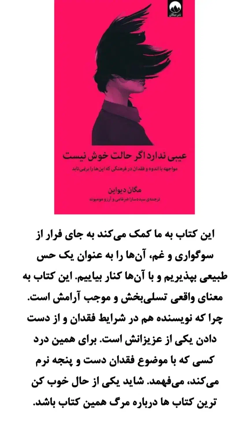 عیبی ندارد اگر حالت خوش نیست|کتاب و مجله ادبی|تهران, پونک|دیوار