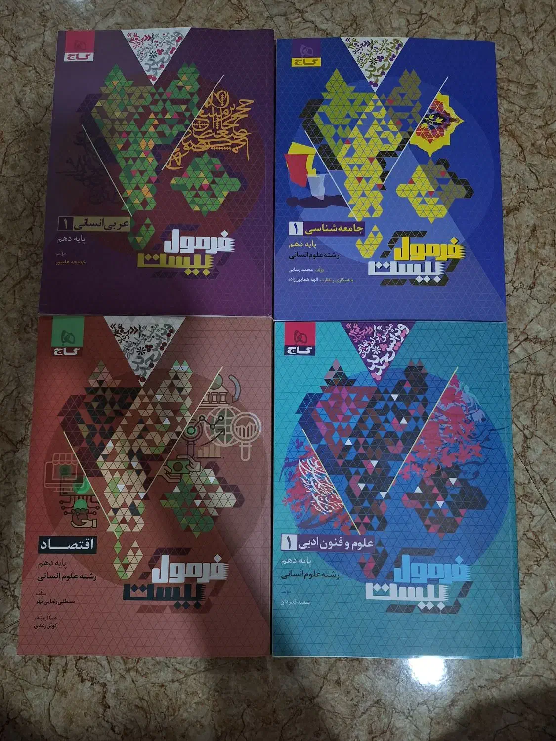 کتاب فرمول بیست|کتاب و مجله آموزشی|ارومیه, |دیوار