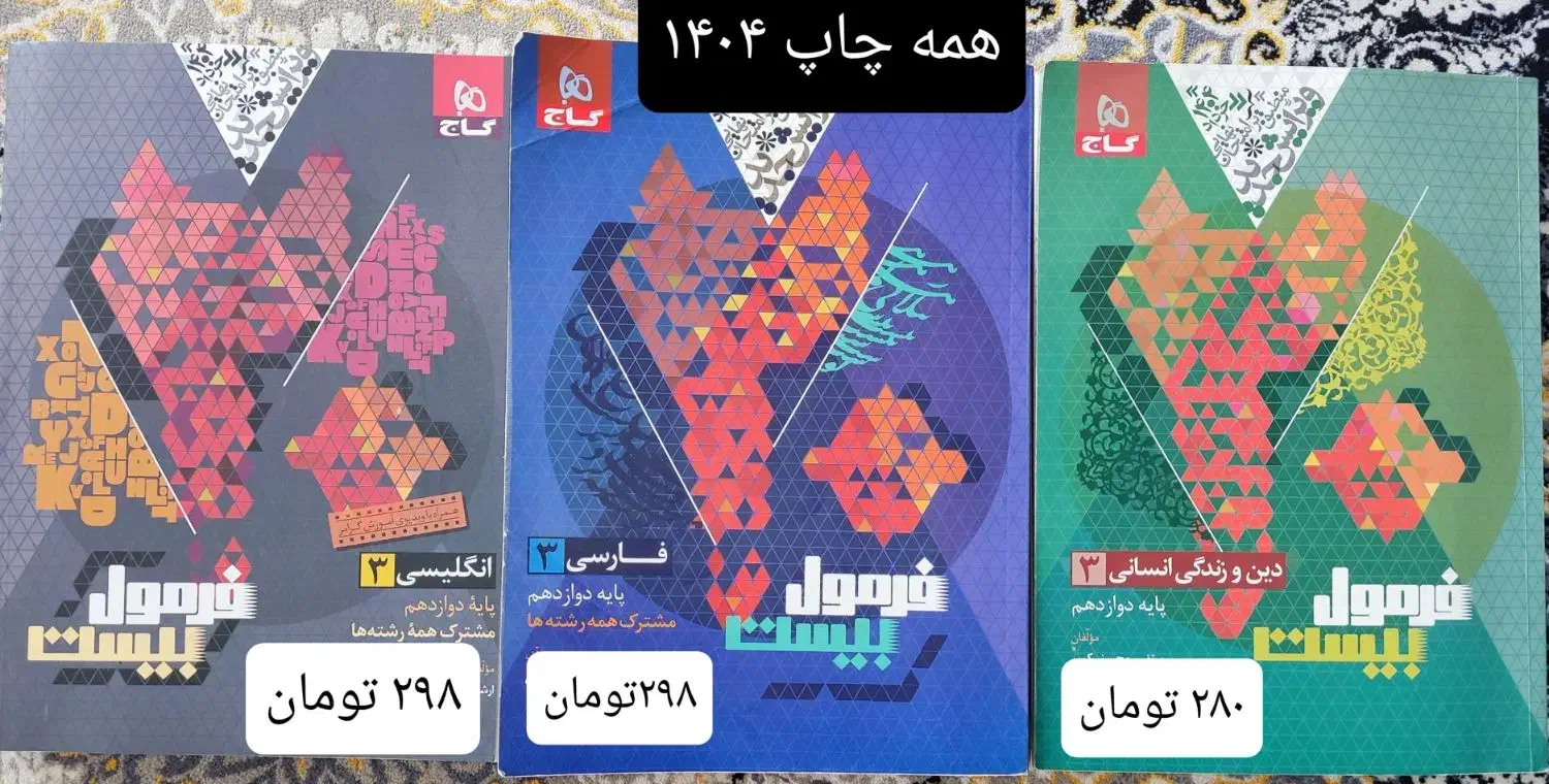 کتاب های کمک درسی و کنکور علوم انسانی ۱۴۰۴|کتاب و مجله آموزشی|مرودشت, رودبال|دیوار