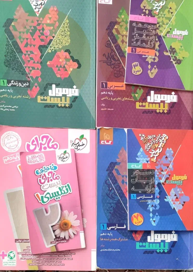 کتاب فرمول ۲۰ دینی ،عربی،فارسی،زبان، با ضمیمه ها و|کتاب و مجله آموزشی|گنبد کاووس, |دیوار