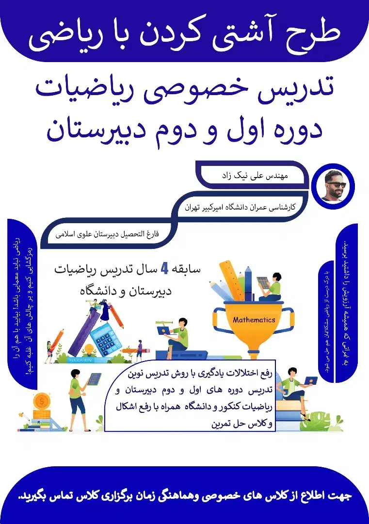 تدریس خصوصی و رفع اشکال ریاضی همه پایه ها|خدمات آموزشی|تهران, ایران|دیوار