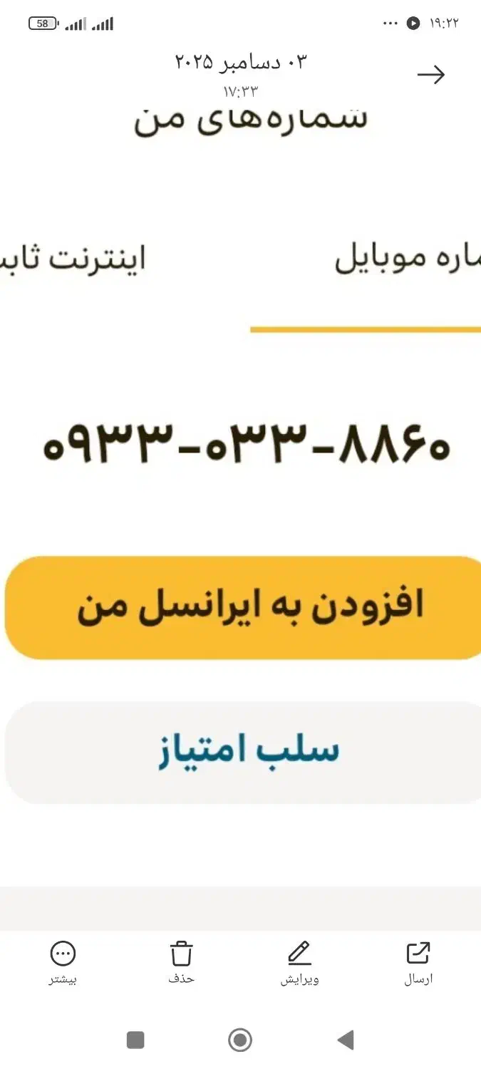 خط موبایل فروشی|سیمکارت|ارومیه, |دیوار