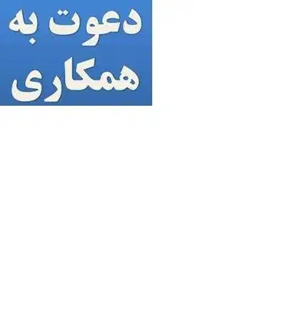 منشی مطب|استخدام درمانی، زیبایی، بهداشتی|اراک, |دیوار