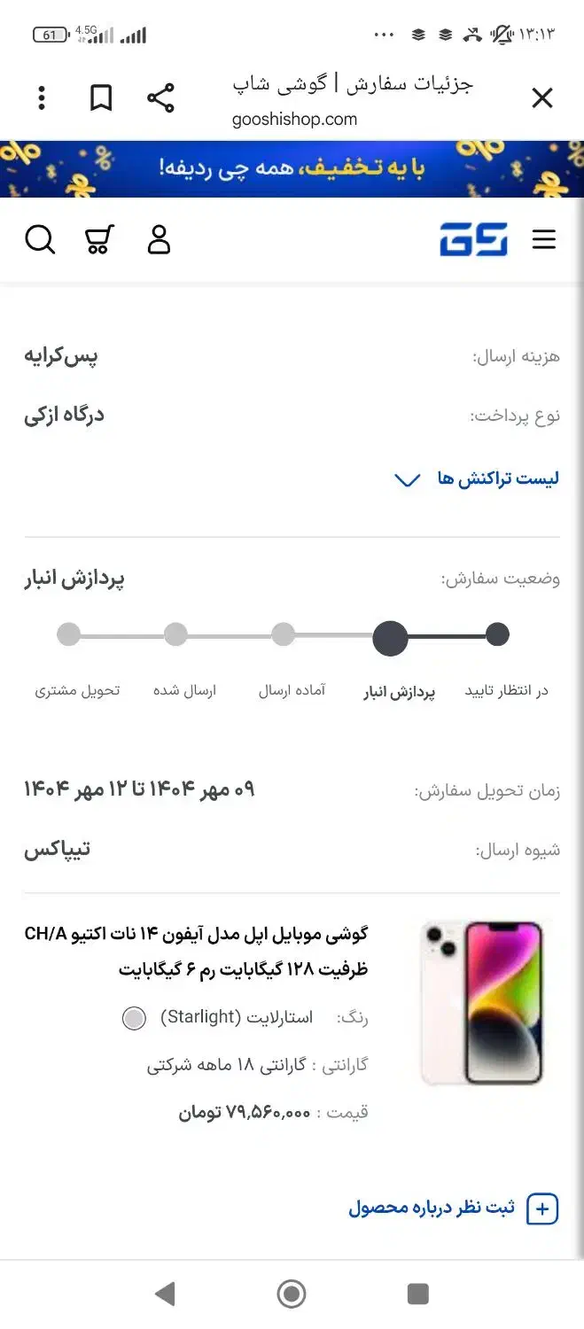 اپل iphone 14 با حافظهٔ ۱۲۸ گیگابایت|موبایل|کنگاور, |دیوار