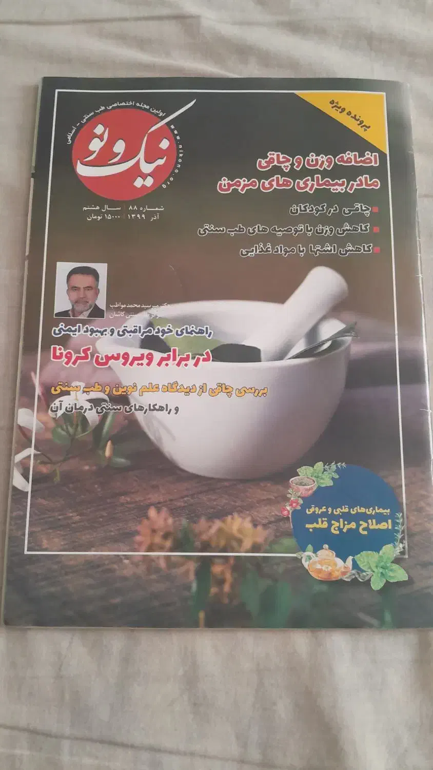 مجله|مجلات|کرمانشاه, |دیوار