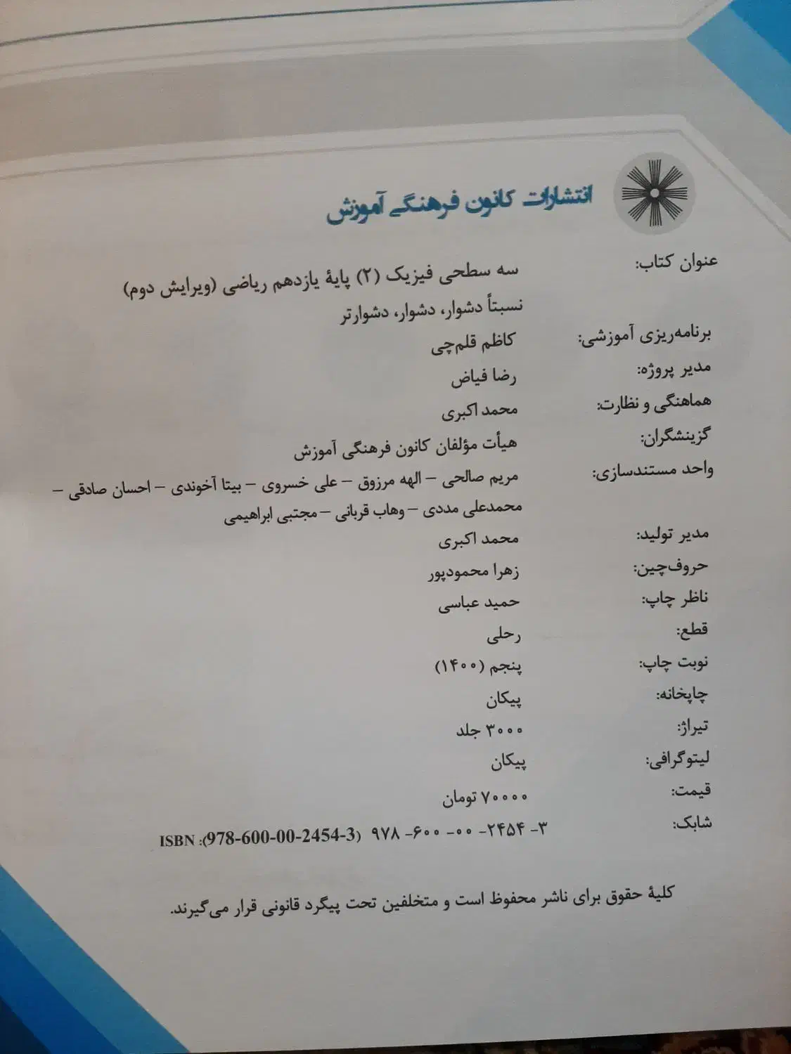 کتاب تست فیزیک ۲ یازدهم سه سطحی|کتاب و مجله آموزشی|تهران, باغ فیض|دیوار