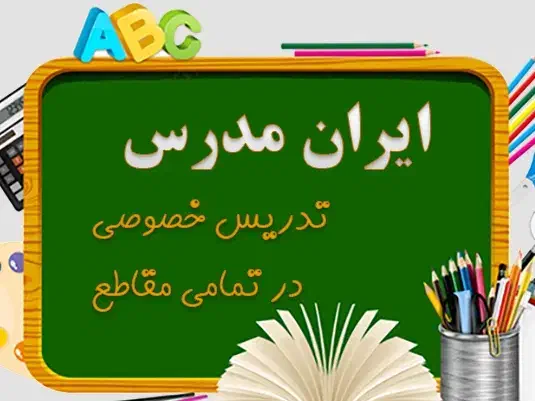 مشاور تحصیلی و تدریس خصوصی در منزل|فعالیت داوطلبانه|خوی, |دیوار