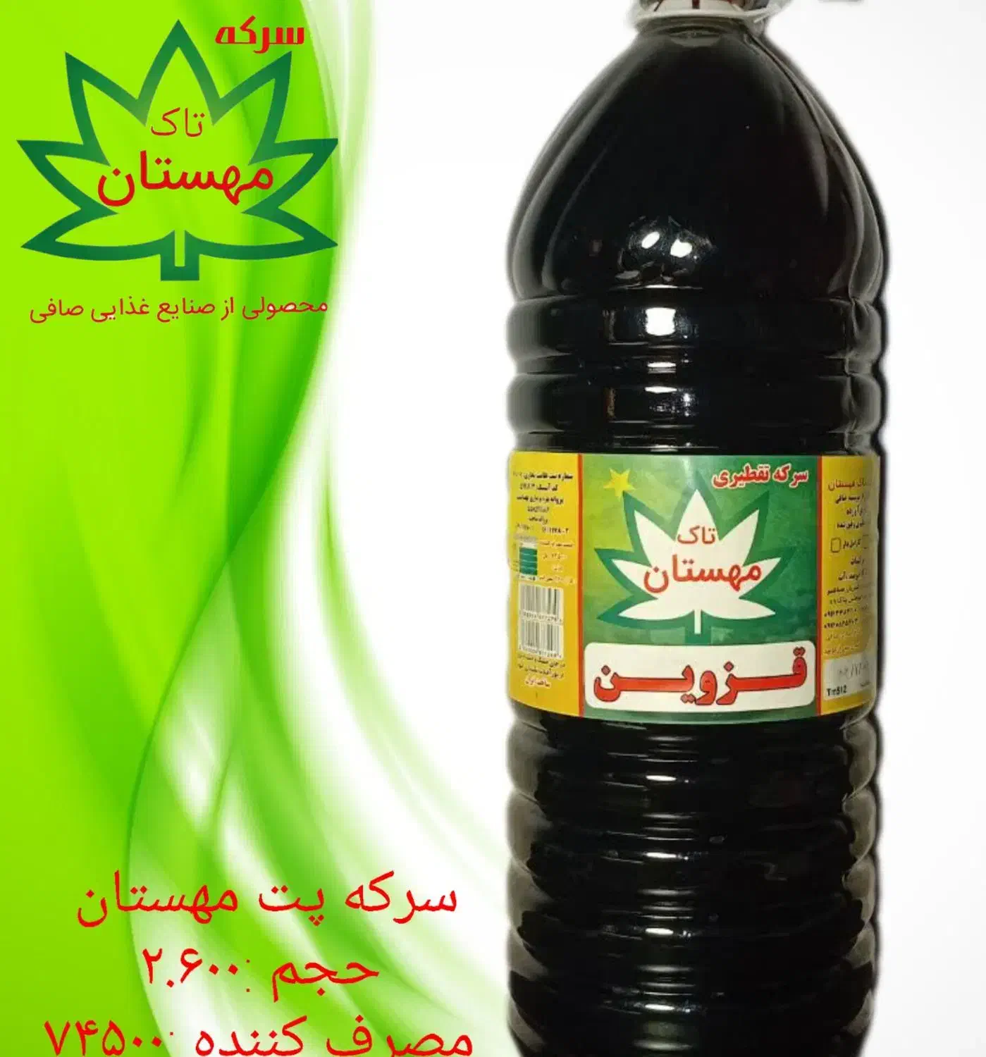 سرکه مهستان|عمده‌فروشی|زنجان, |دیوار