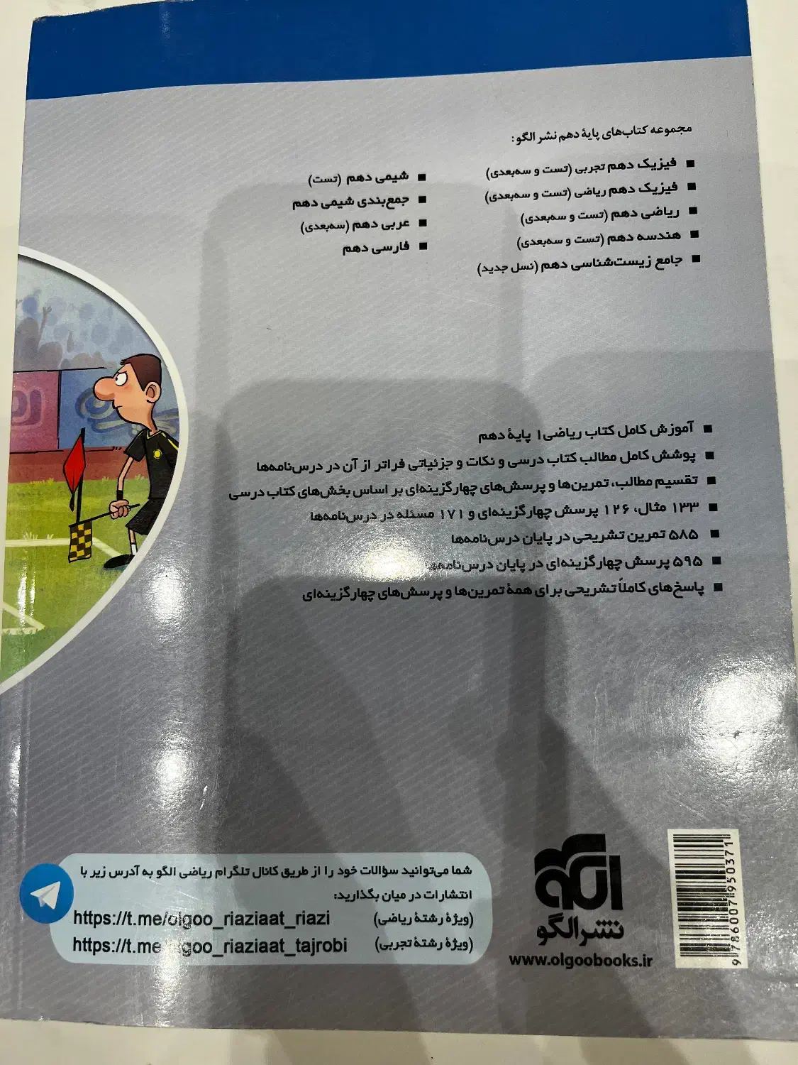 ریاضی نشر الگو دهم تشریحی|کتاب و مجله آموزشی|شیراز, ارم|دیوار