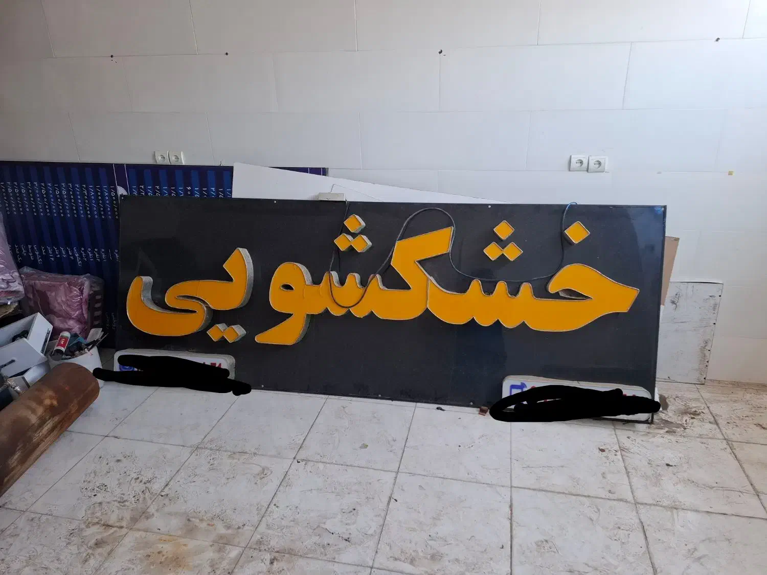 تابلو چنلیوم‌|فروشگاه و مغازه|اهواز, شریعتی جنوبی|دیوار