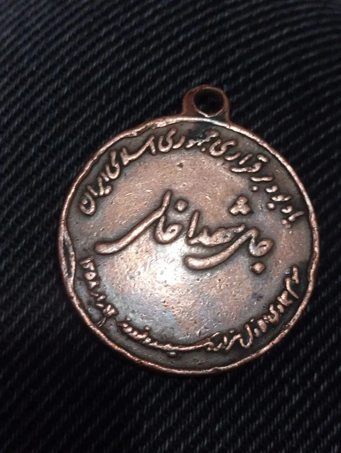 مدال|کلکسیون سکه، تمبر، اسکناس|تهران, جوادیه تهرانپارس|دیوار