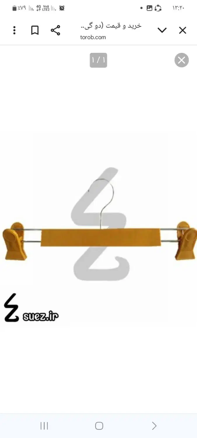 چوب رختی شلوار|بندرخت و رخت‌آویز|کرمانشاه, |دیوار