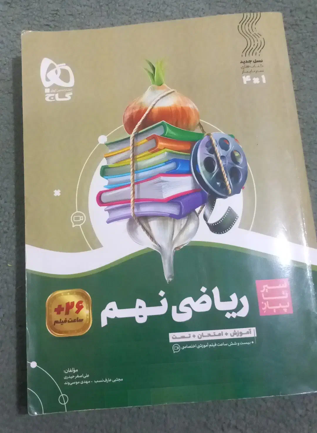 کتاب تست|کتاب و مجله آموزشی|قم, شهرک فاطمیه|دیوار