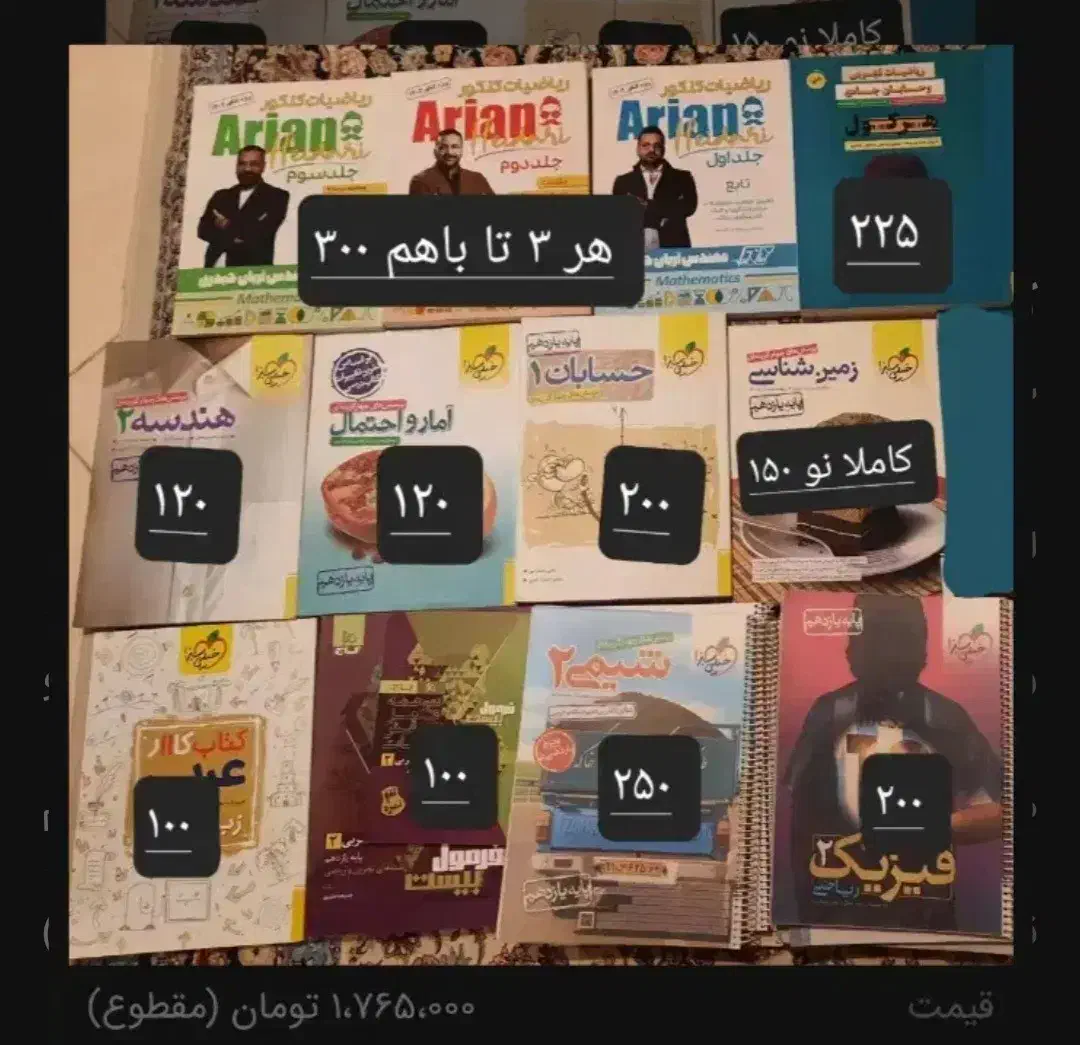 کتاب‌درسی یازدهم ریاضی|کتاب و مجله آموزشی|تهران, علم و صنعت|دیوار