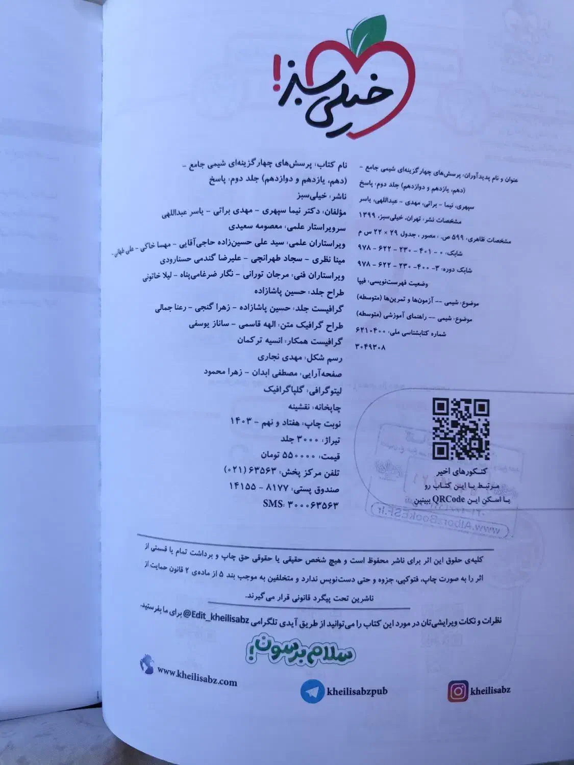 کتاب کنکور|کتاب و مجله آموزشی|شاهین‌شهر, حافظ جنوبی|دیوار