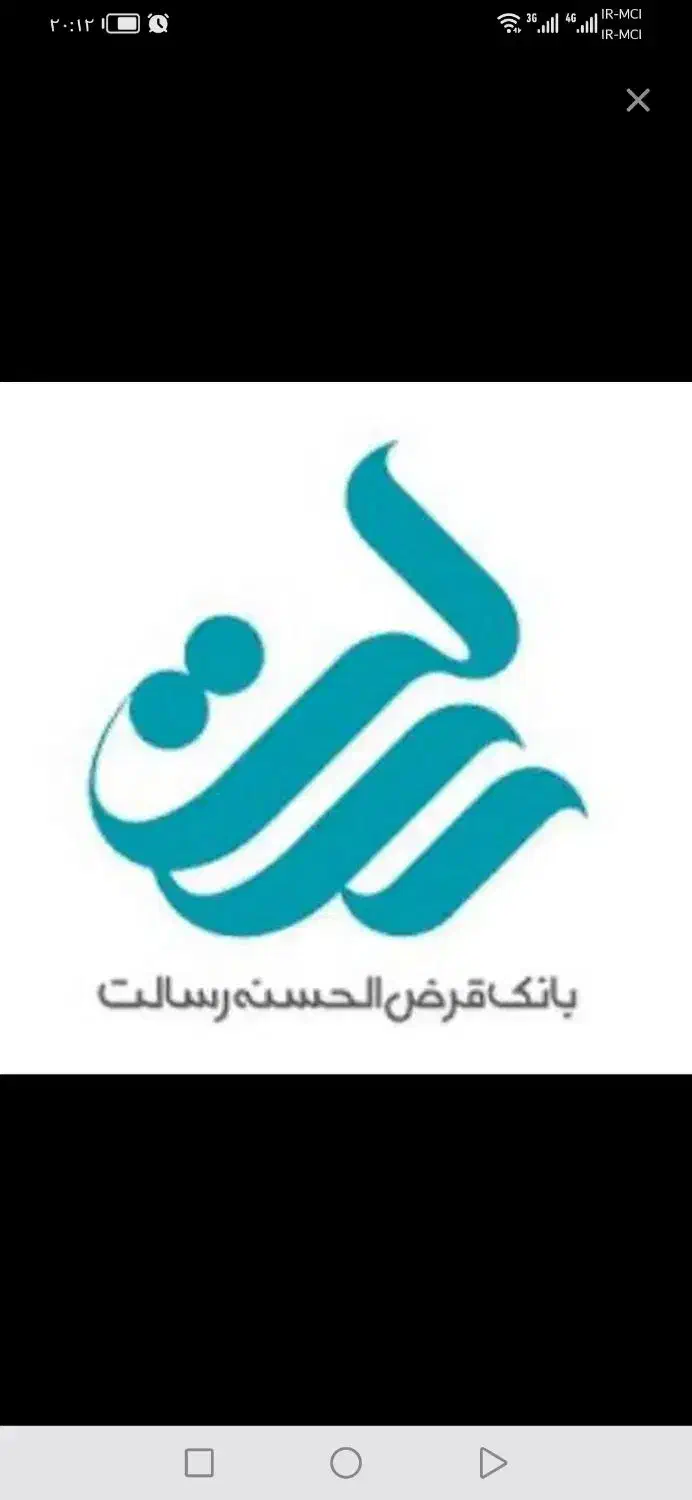 فروش امتیاز وام بانک رسالت|خدمات مالی، حسابداری، بیمه|دورود, |دیوار