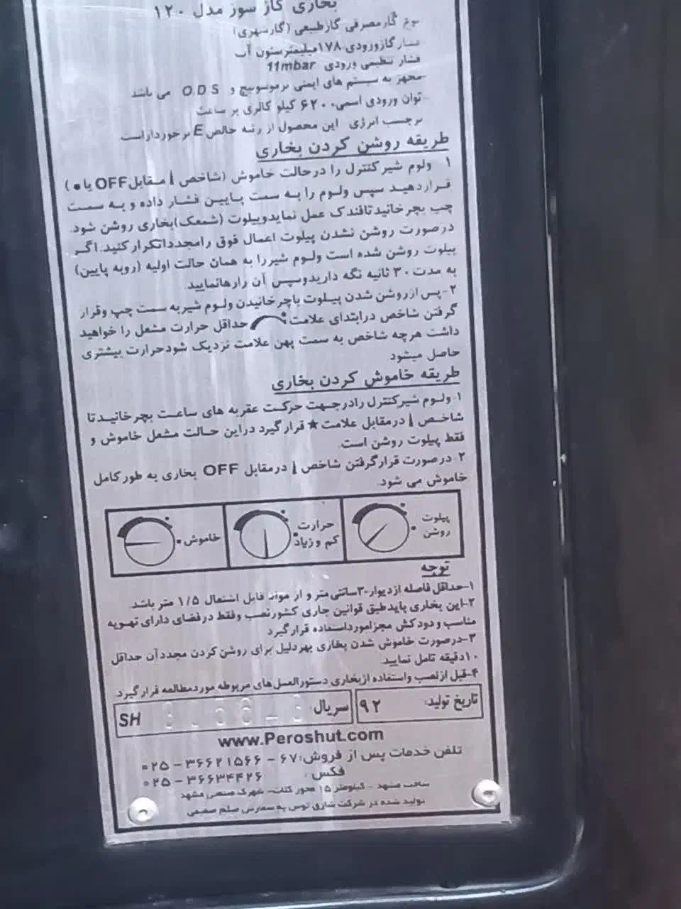 بخاری گازی|بخاری، هیتر، شومینه|رباط‌کریم, رباط‌کریم|دیوار