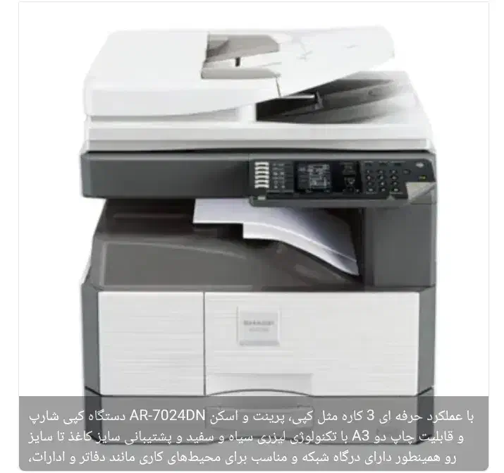 دستگاه کپی شارپ|پرینتر، اسکنر، کپی، فکس|قم, نخودی|دیوار