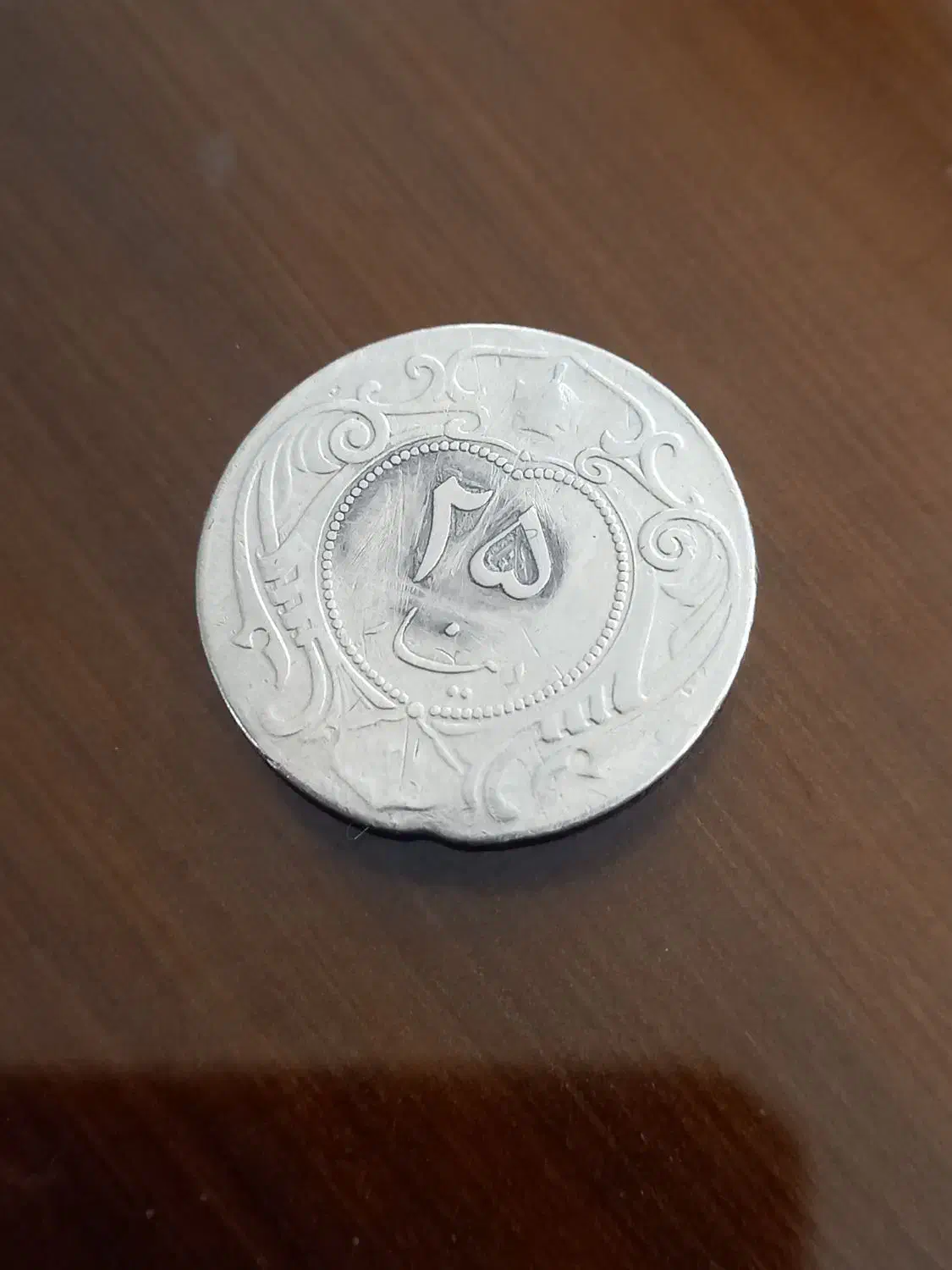 سکه ی زمان رضا شاه|کلکسیون سکه، تمبر، اسکناس|چرداول, |دیوار