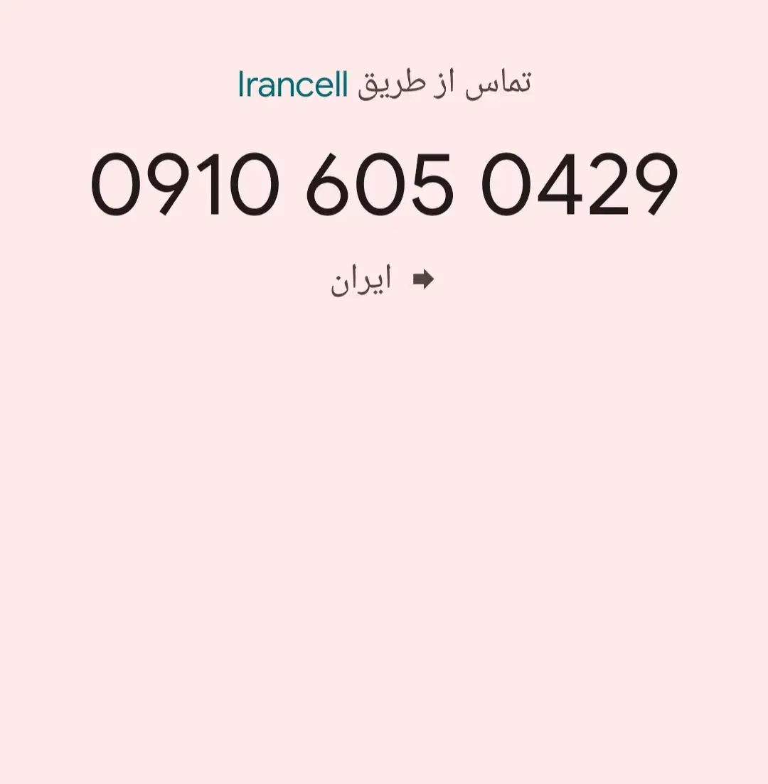 09106050429|سیم‌کارت|بروجرد, |دیوار