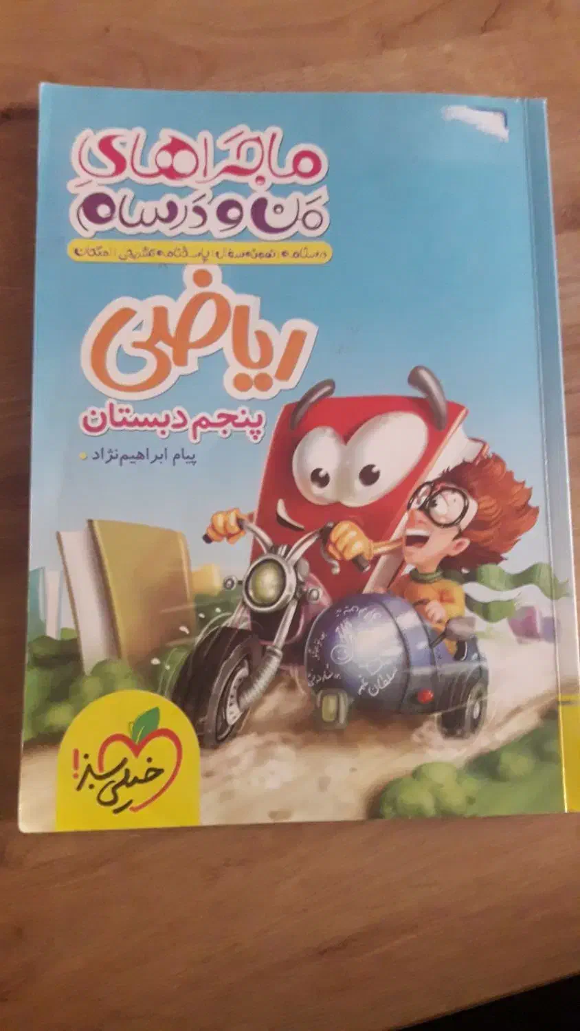 کتاب کمک آموزشی ریاضی کلاس پنجم|کتاب و مجله آموزشی|کرج, عظیمیه|دیوار