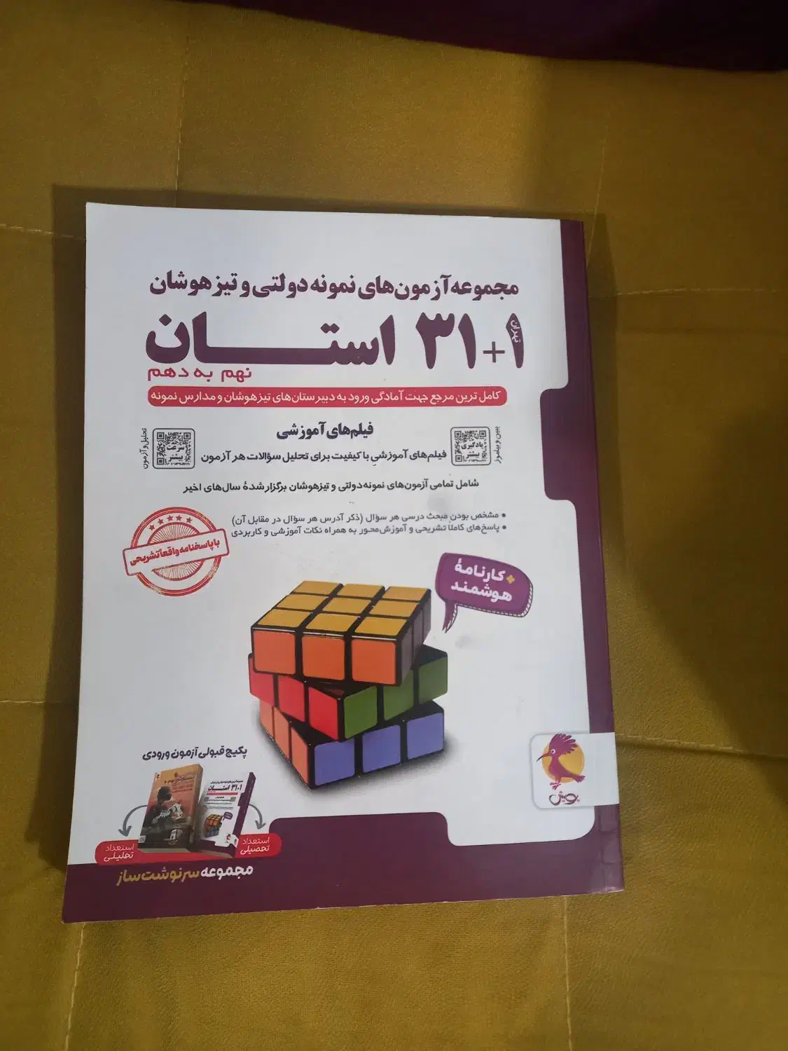 کتاب ۳۱ استان|کتاب و مجله آموزشی|تهران, اتابک|دیوار