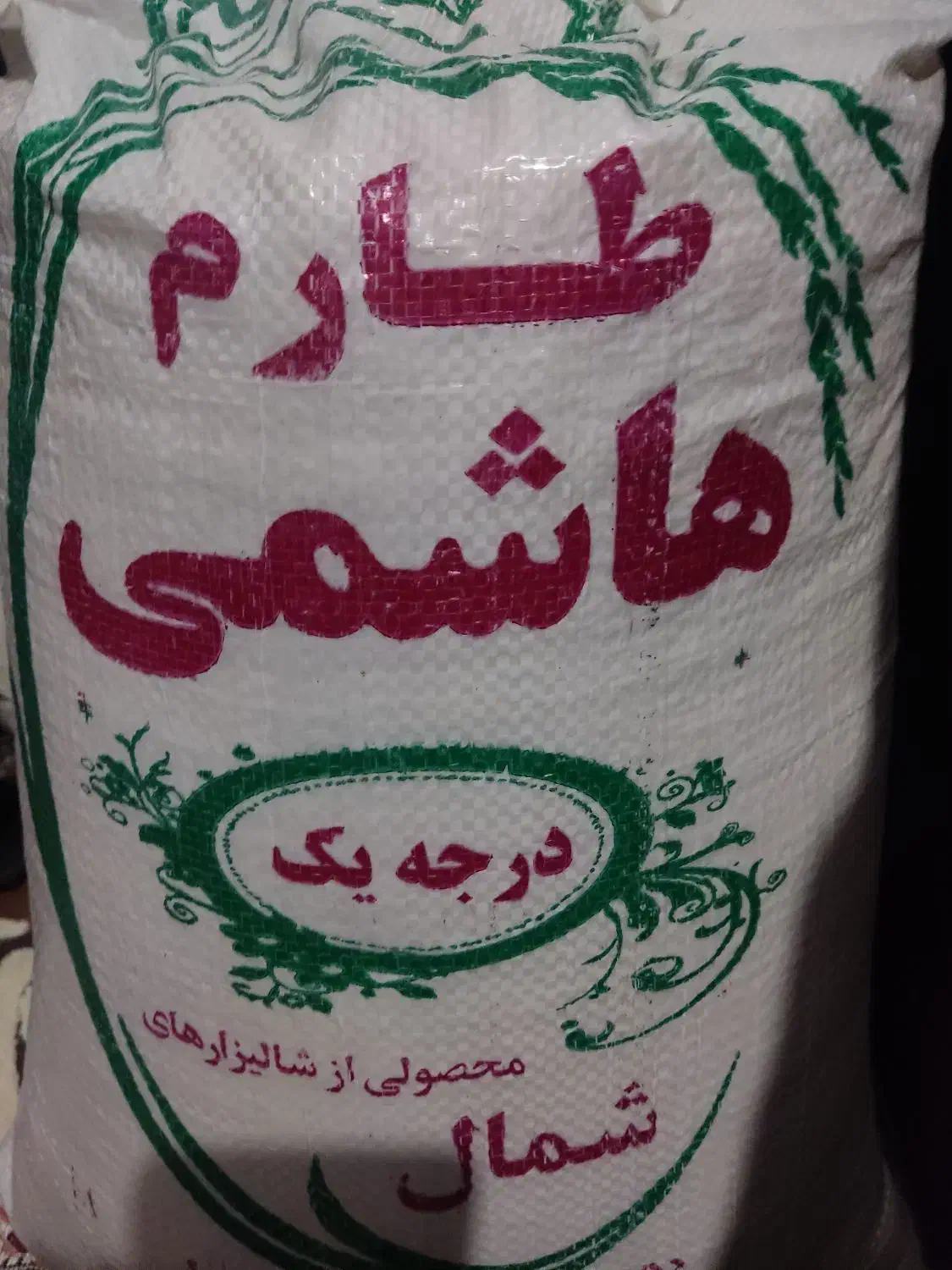 برنج طارم شمال|خوردنی و آشامیدنی|کرج, مصباح|دیوار