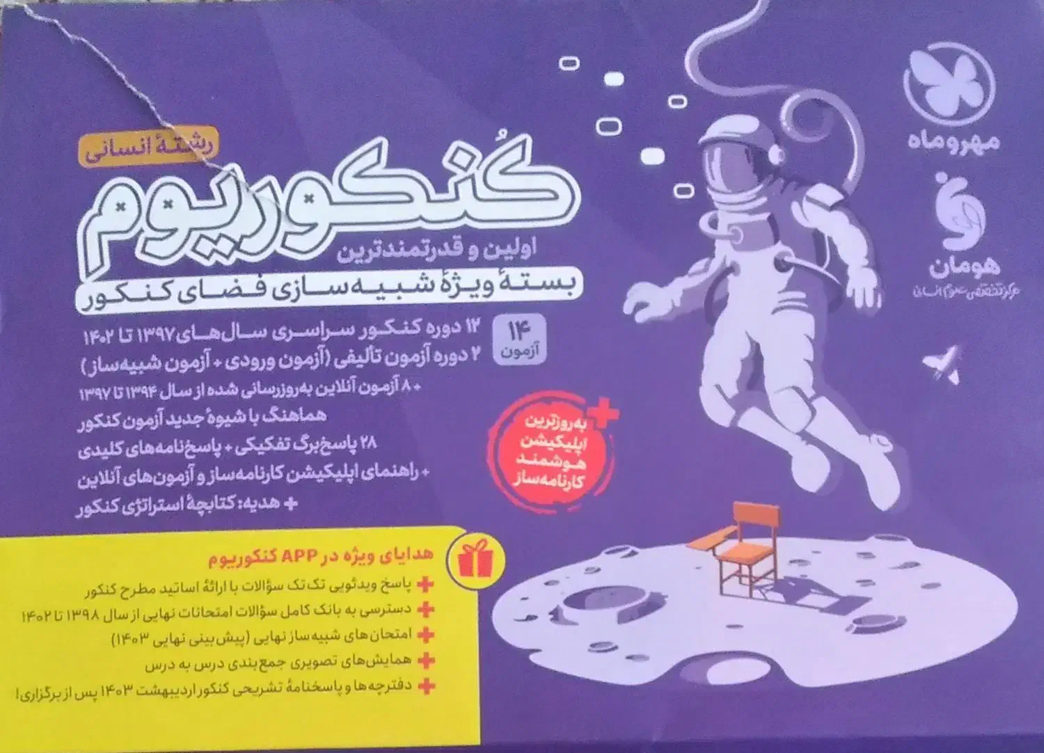 کتاب کنکور انسانی|کتاب و مجله آموزشی|الوند, |دیوار