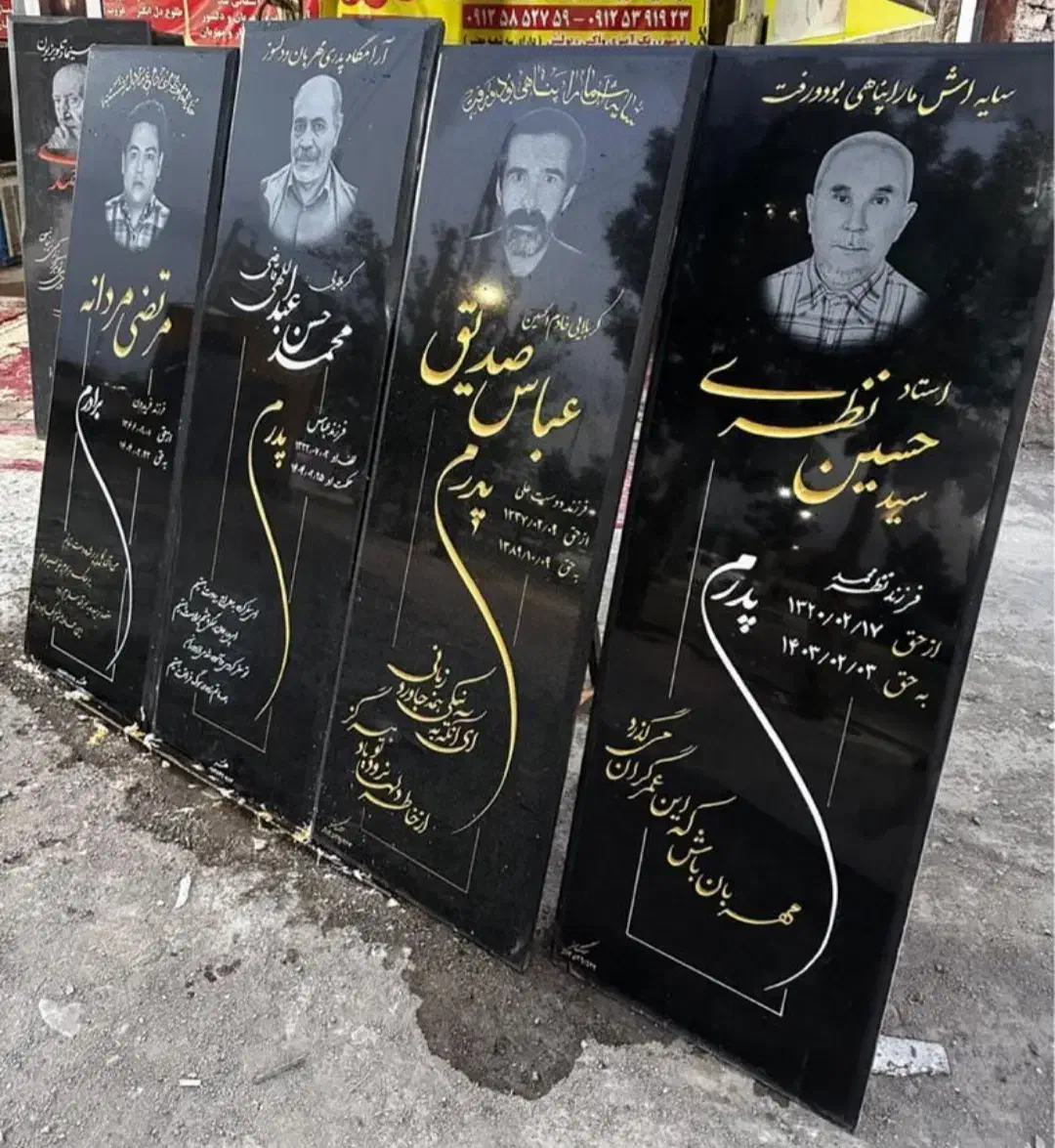 مجموعه سنگ های قبر ومزار|عمدهفروشی|قم, کوه سفید|دیوار