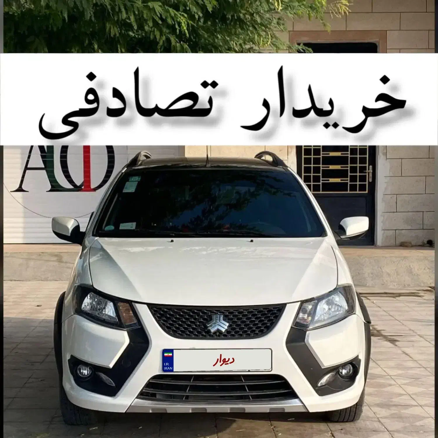 سایپا کوییکGXH/ معاوضه/ ماشین تصادفی|خودرو سواری و وانت|رامهرمز, |دیوار