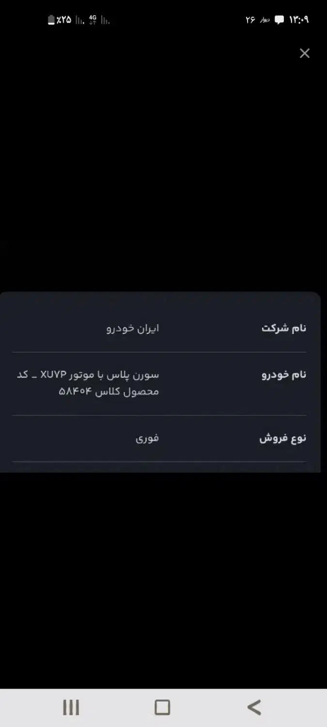 حواله سمند سورن پلاس|خودرو سواری و وانت|رشت, کوی حسینی|دیوار