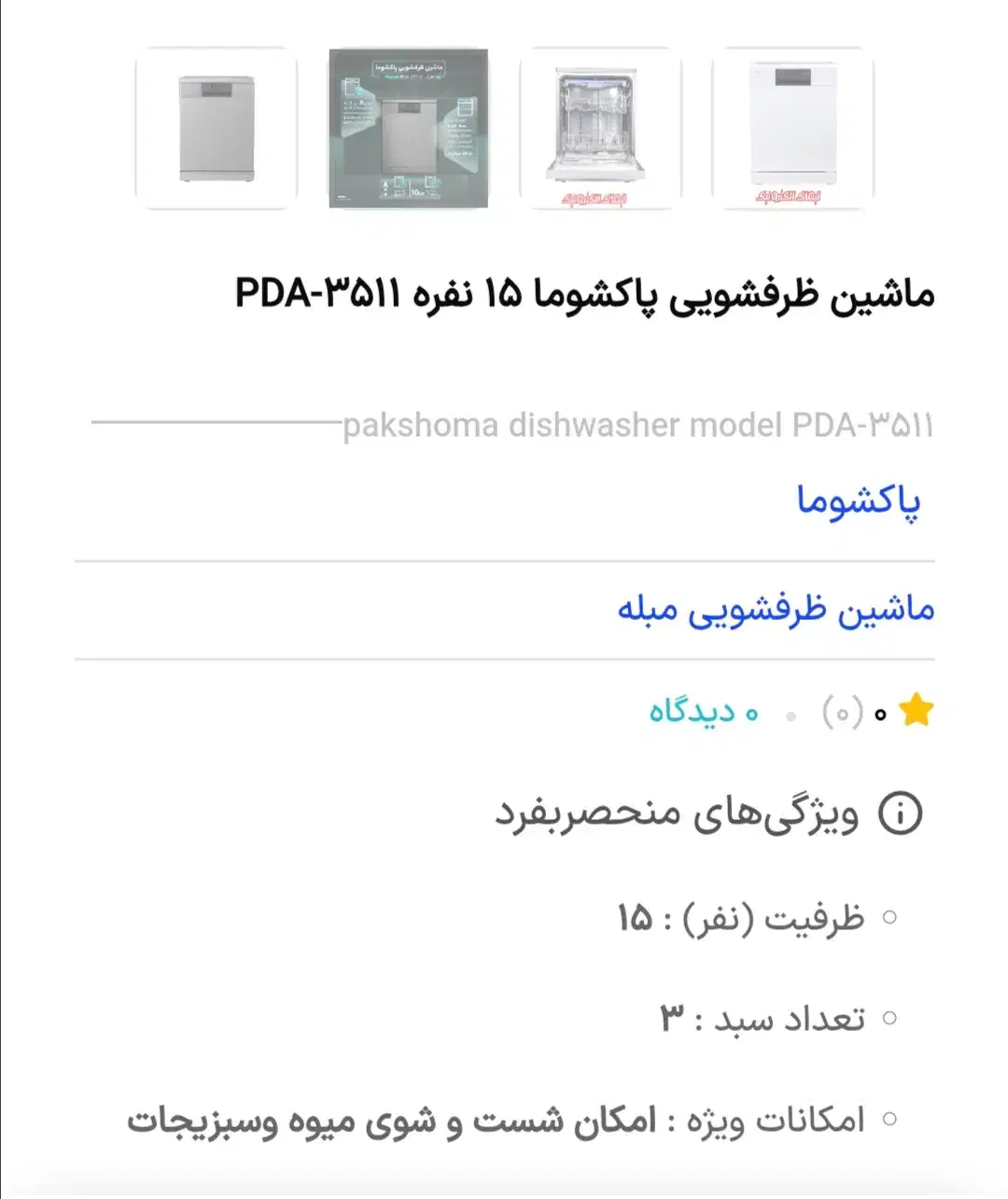 ماشین ظرفشویی پاکشوما|ماشین ظرفشویی|اردبیل, |دیوار