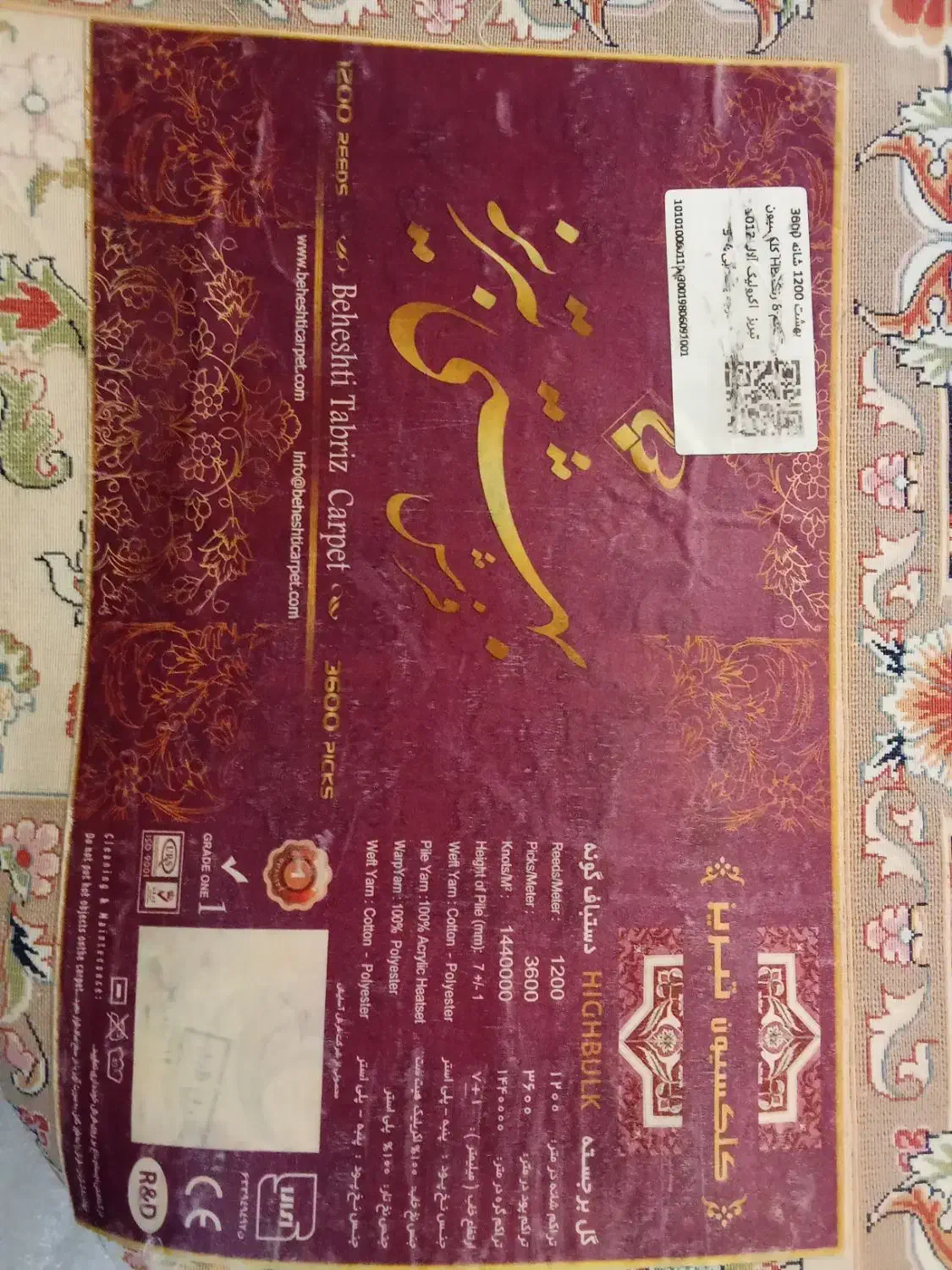 فرش۱۲متری ماشینی|فرش|تهران, پرستار|دیوار