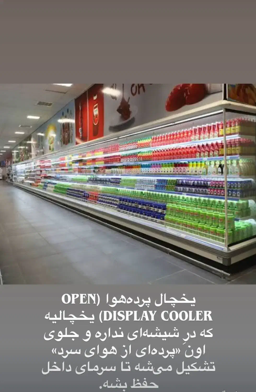 یخچال فریزرایستاده ویترینی فروشگاهی پرده هوا|فروشگاه و مغازه|مشهد, شهرک امام هادی (شهرک غرب)|دیوار
